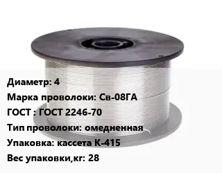 Проволока сварочная низкоуглеродистая 4 Сталь: Св-08ГА ГОСТ: ГОСТ 2246-70 омедненная кассета К-415 28